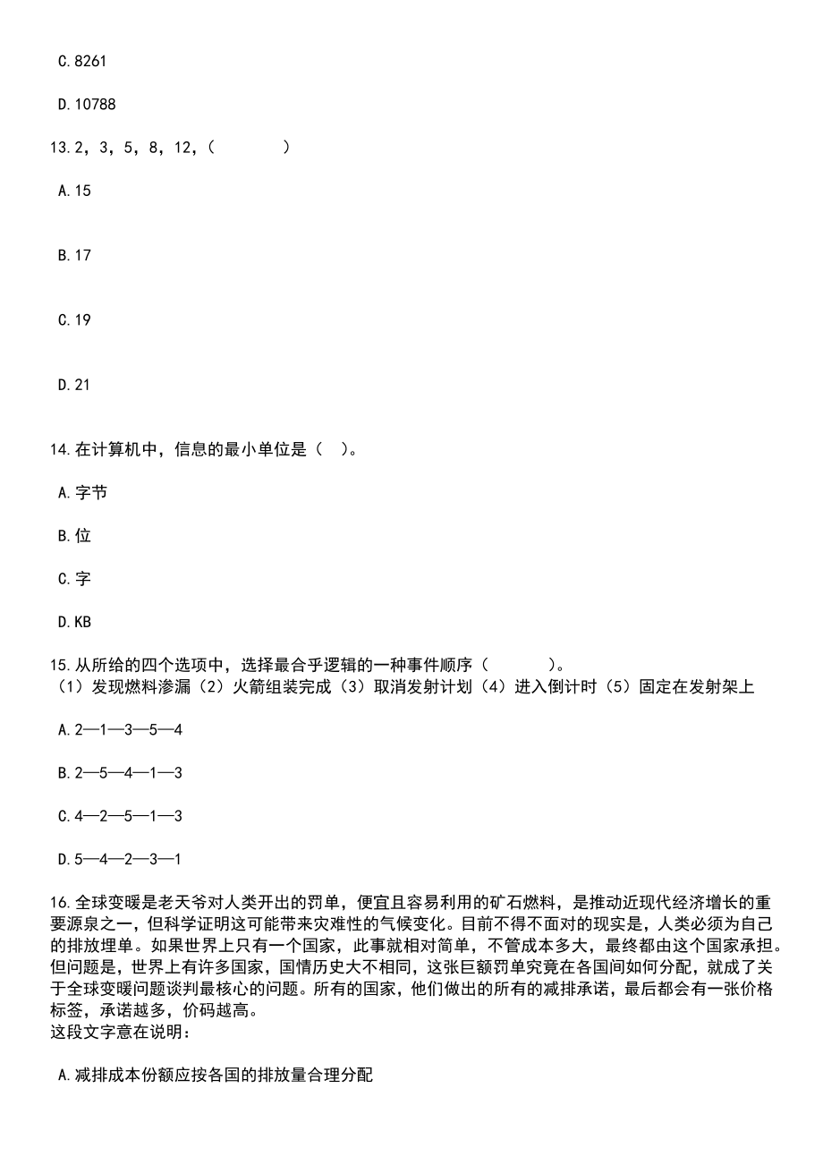 2023年05月福州市长乐区发展和改革局公开招考1名编外人员笔试题库含答案解析_第4页