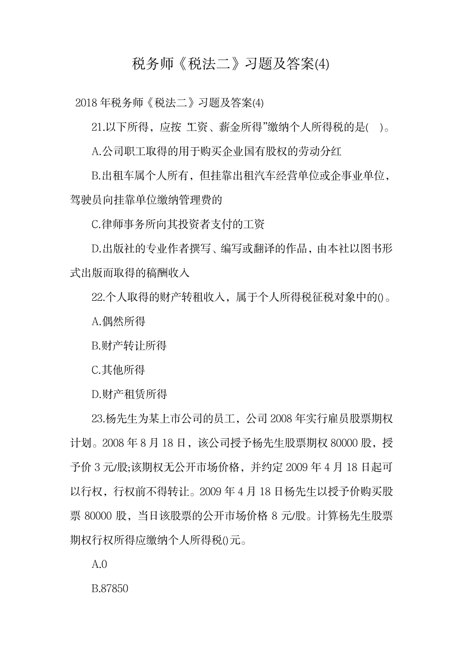 税务师《税法二》习题及答案.doc5_第1页