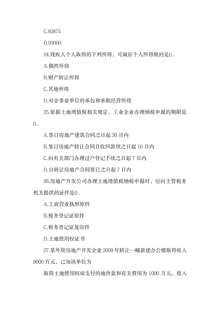 税务师《税法二》习题及答案.doc5_第2页