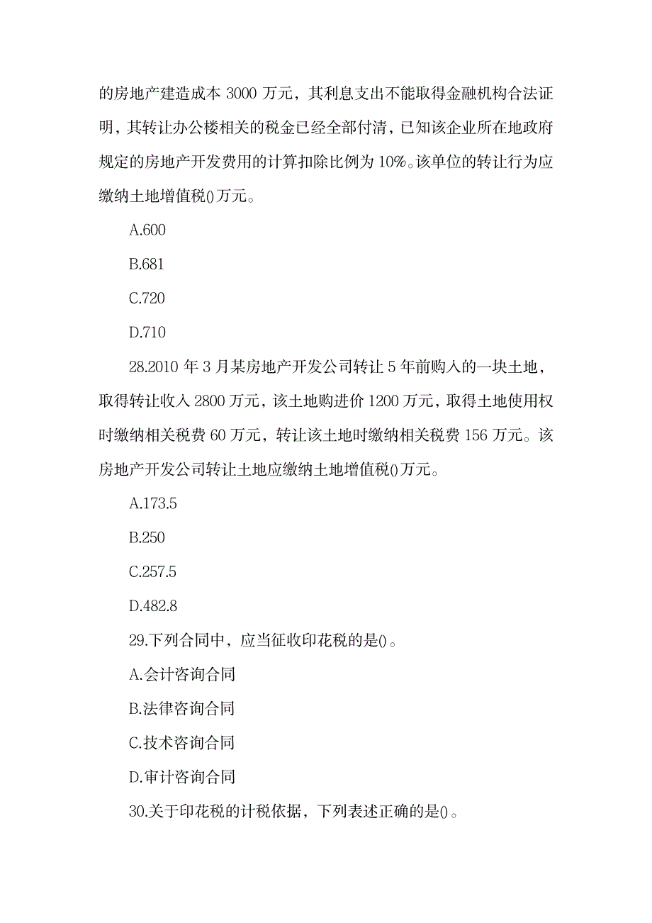 税务师《税法二》习题及答案.doc5_第3页