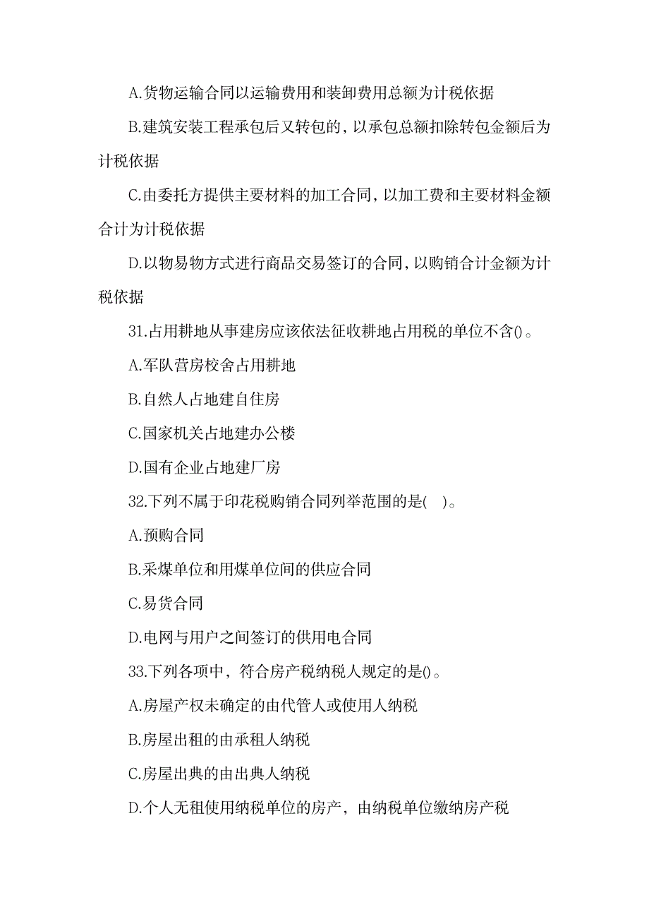 税务师《税法二》习题及答案.doc5_第4页