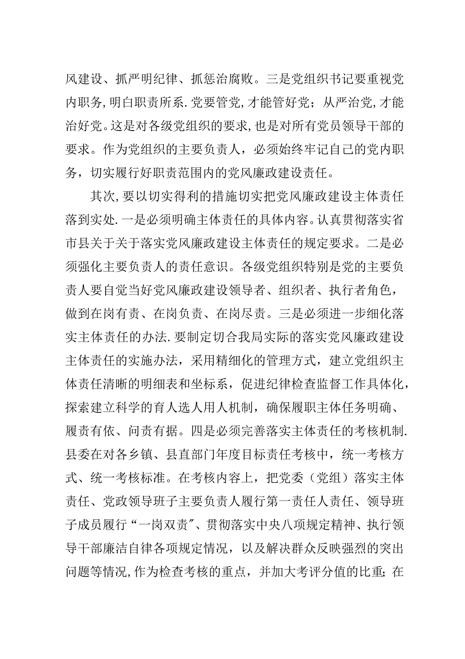 基层党组织落实党风廉政建设主体责任的思考.docx_第2页