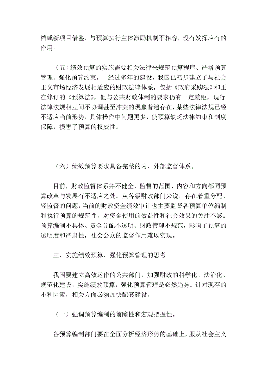 实施绩效预算的相关建设和分析.doc_第3页