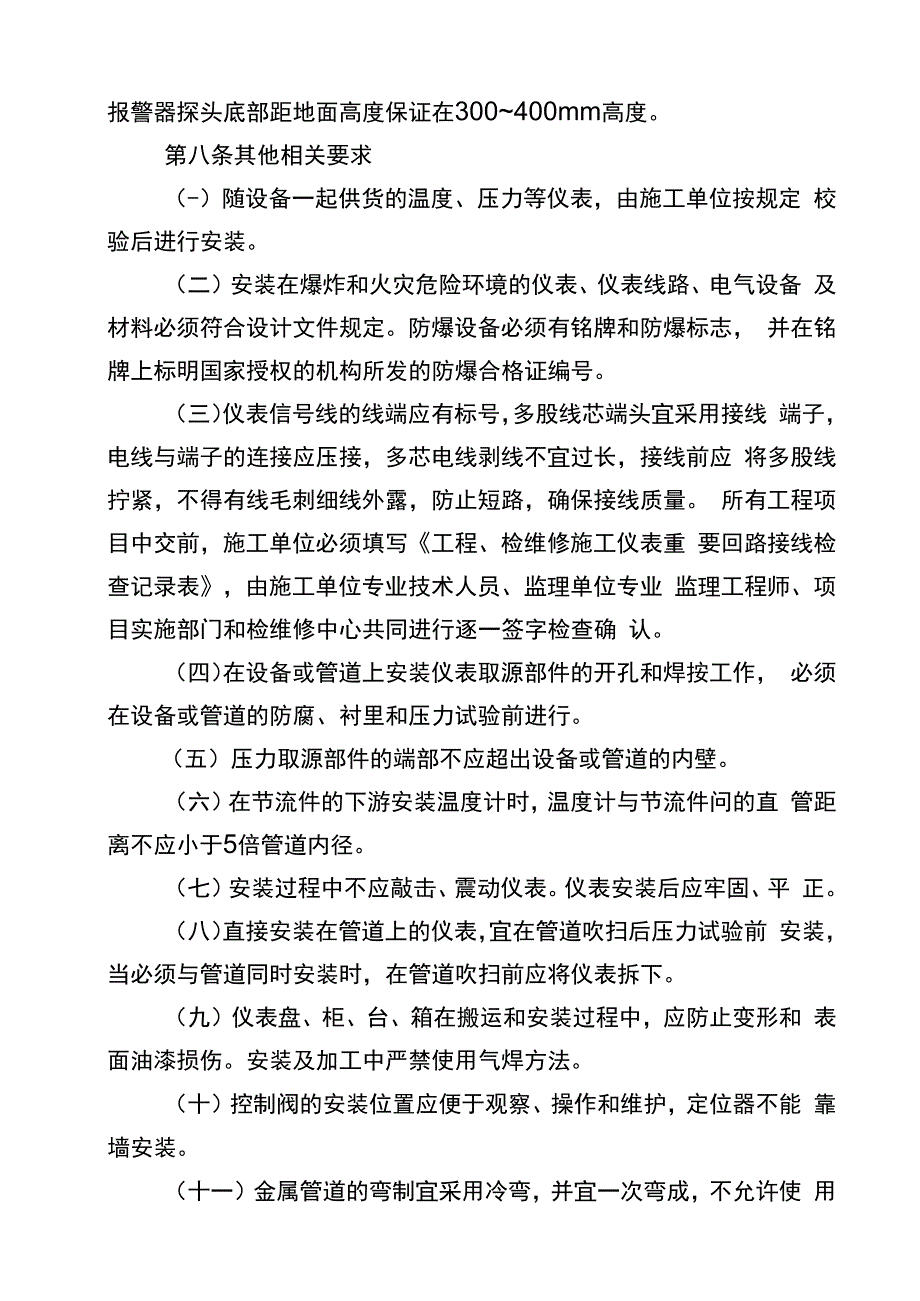 仪表施工具体质量要求_第2页