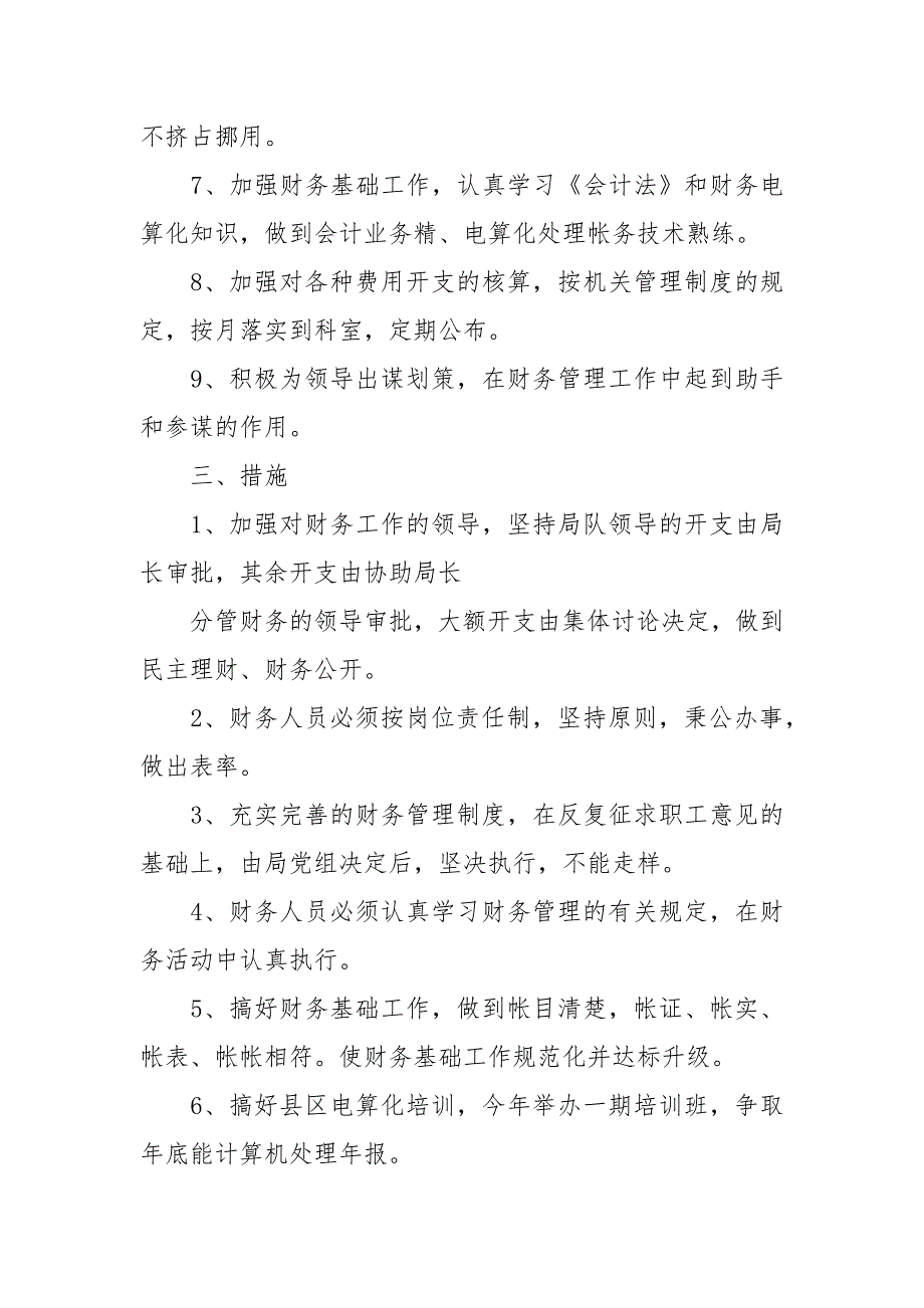 2021公司财务年度工作计划.docx_第2页