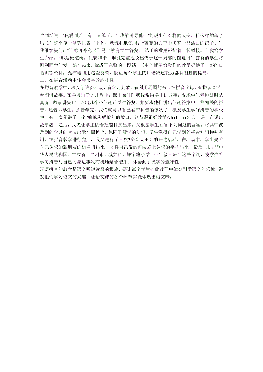 苏教版一年级语文上册《g k h》教案设计_第4页