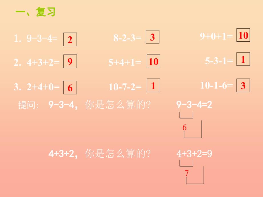 2019秋一年级数学上册 第二单元 加减混合课件2 沪教版五四制.ppt_第3页