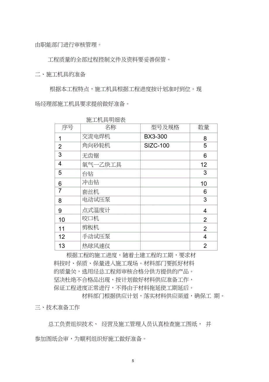 大厦给排水施工组织设计_第5页