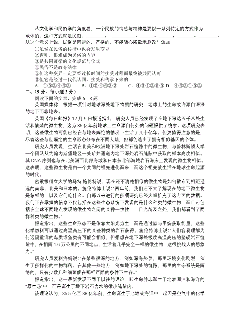 江西师大附中临川一中2014届高三联考语文试卷_第2页