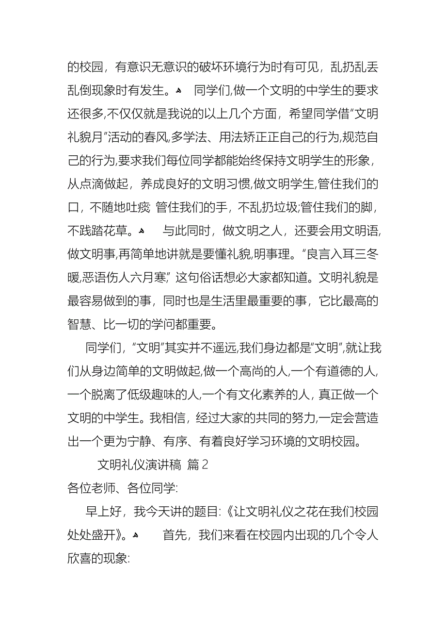 文明礼仪演讲稿集锦6篇_第3页