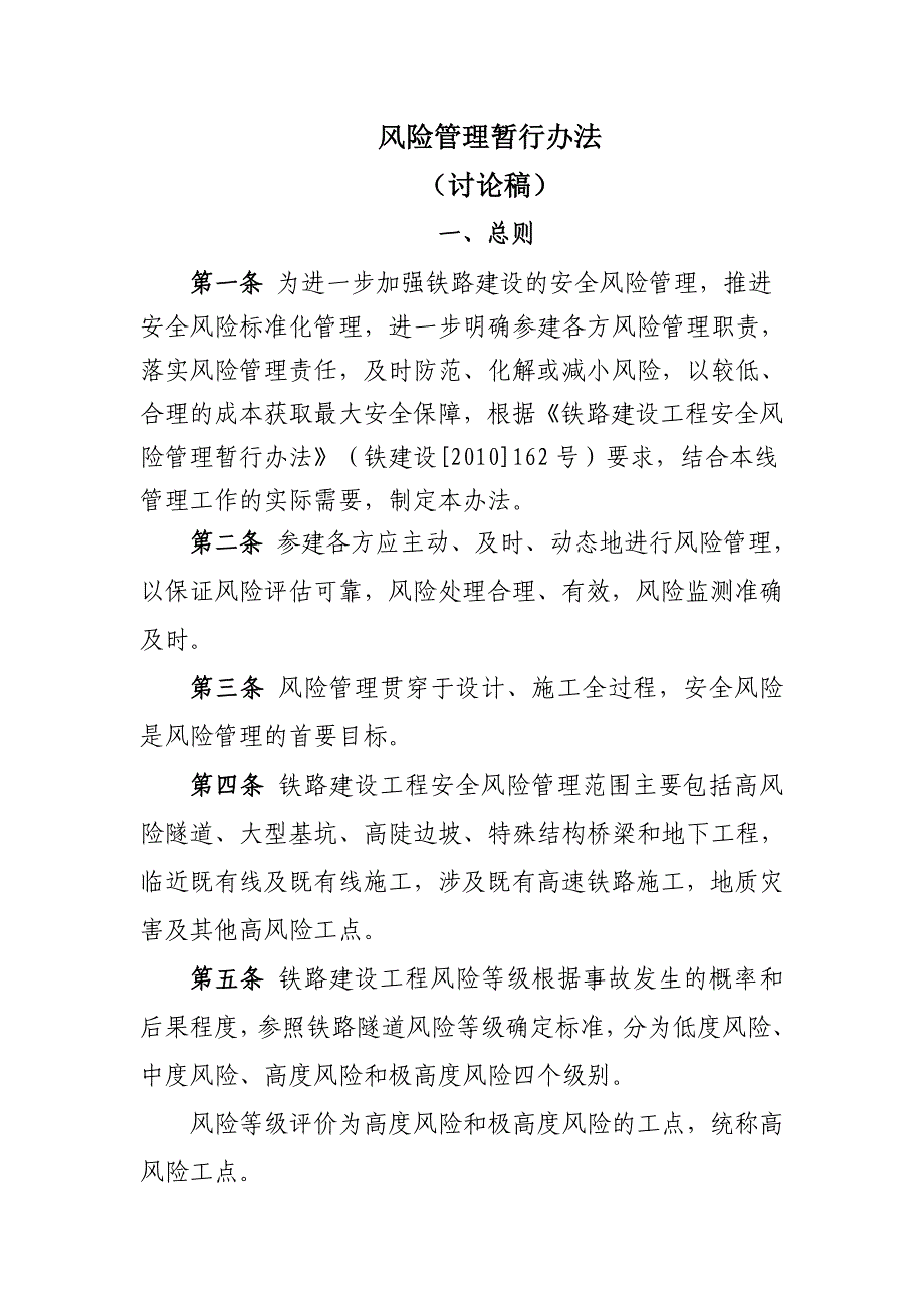 风险管理暂行办法_第1页