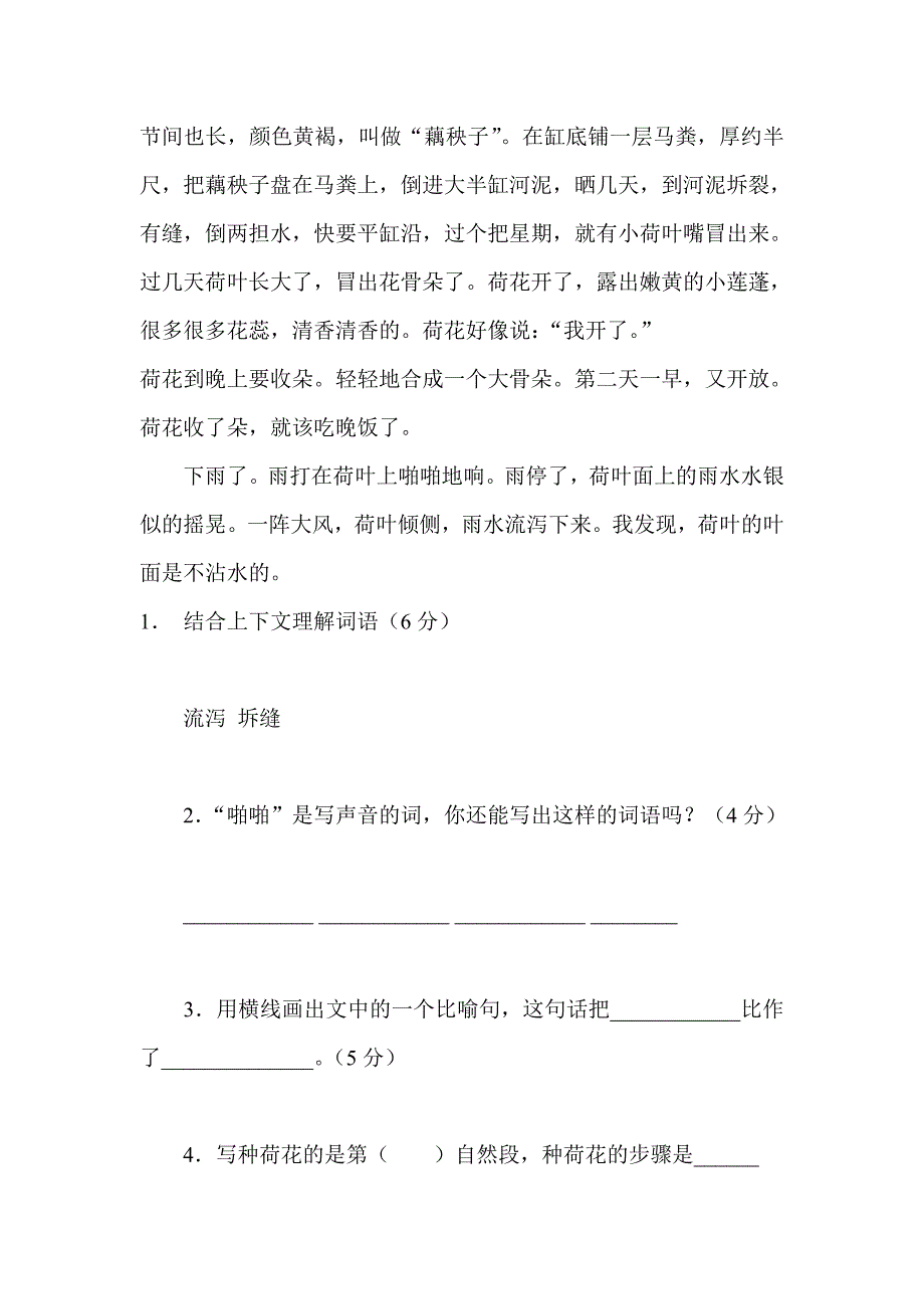 上语文园地二_第4页