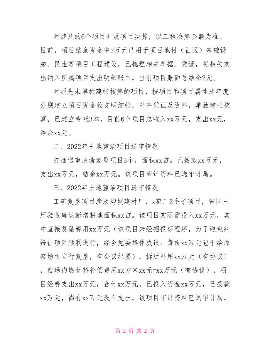 土地整治项目资金使用情况汇报材料_第2页