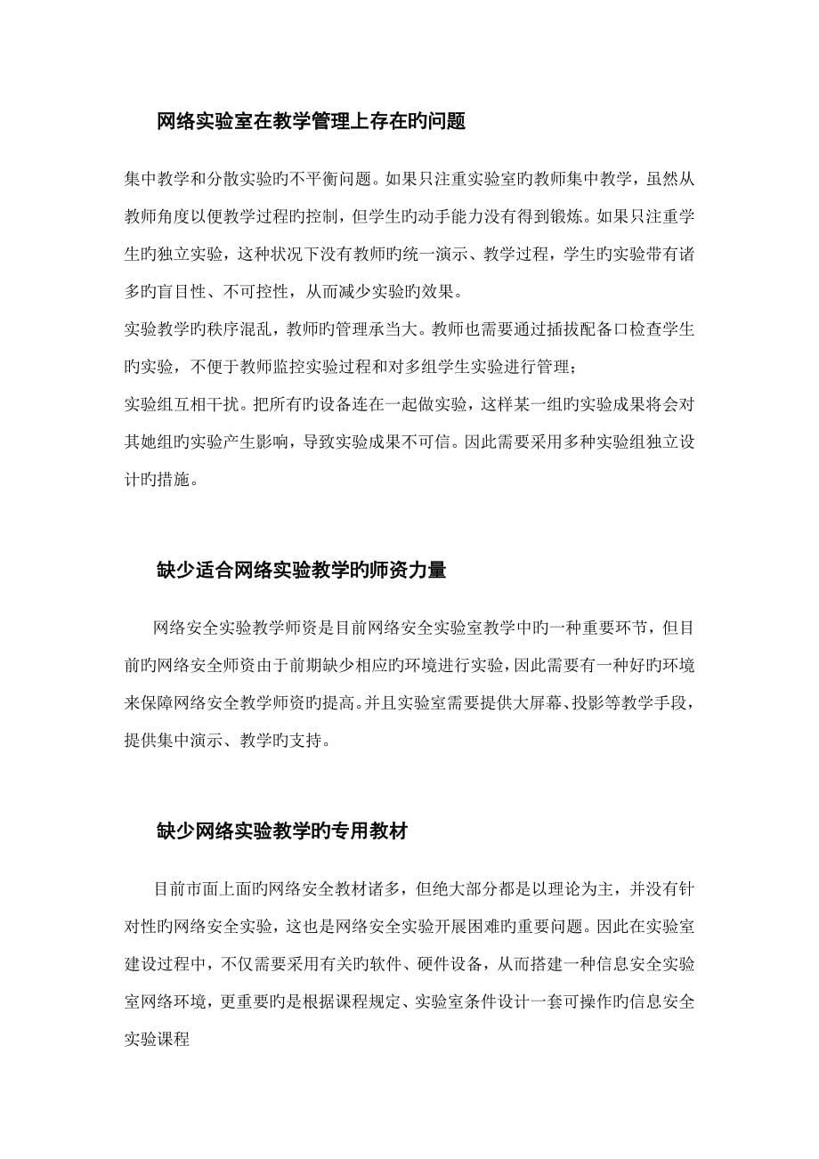 上海第二工业大学机房重点技术专题方案_第5页