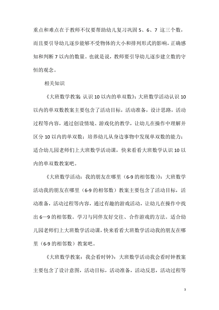 大班数学分水果教案反思_第3页