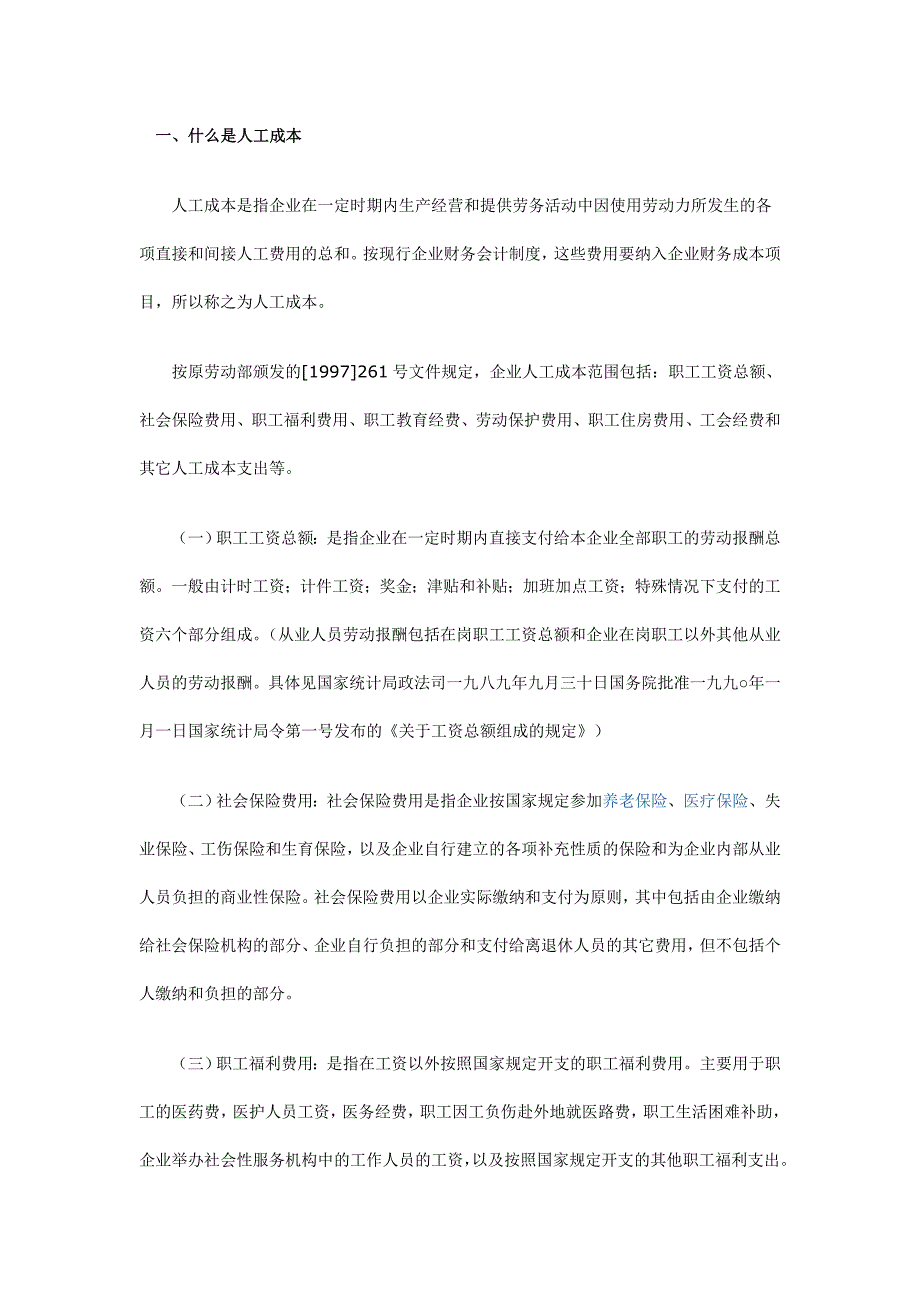 人工成本分析.doc_第1页