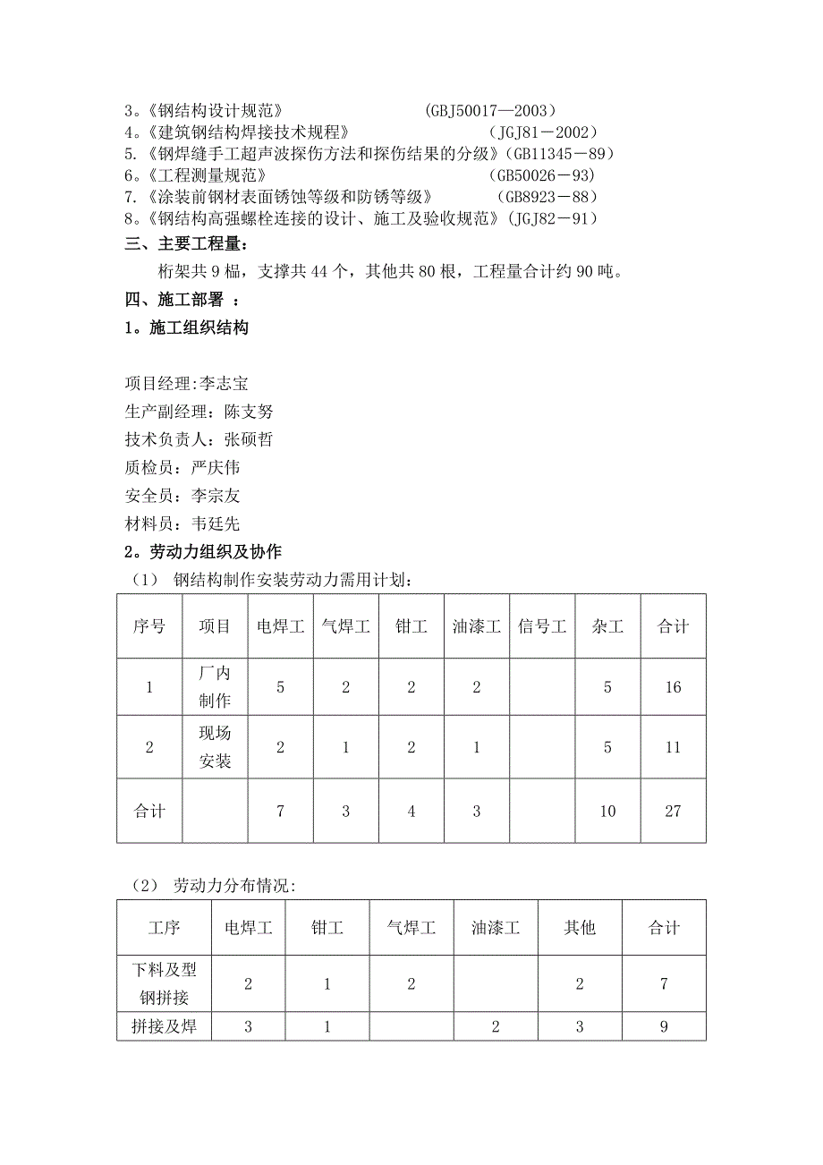 【施工方案】宽沟游泳馆钢结构施工方案_第3页