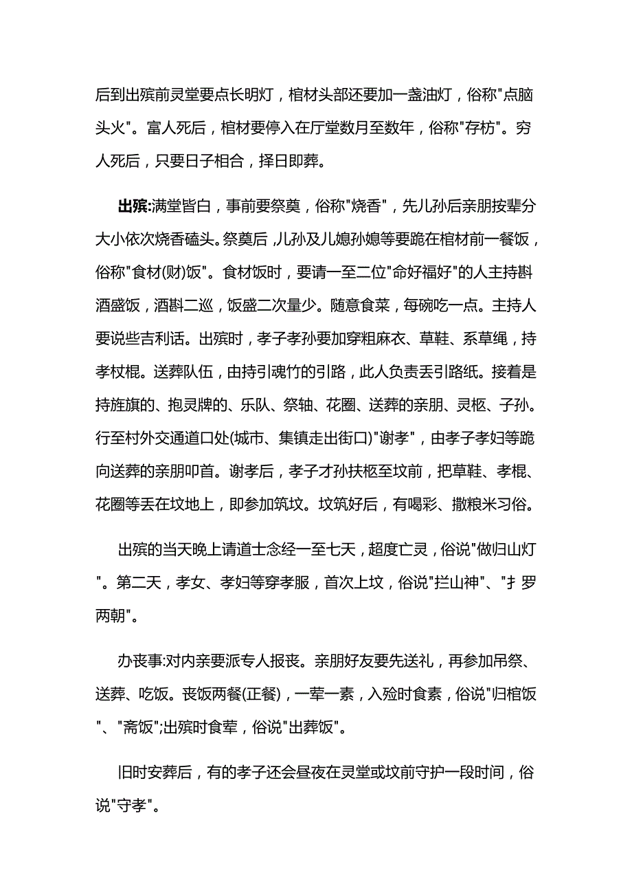儒教、道教、汉族丧葬习俗简述_第2页