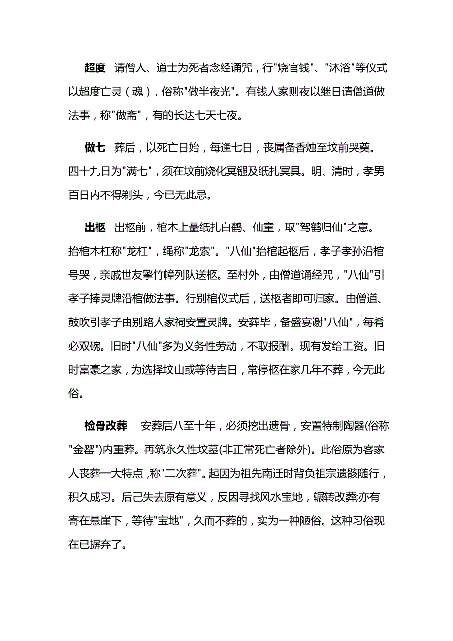儒教、道教、汉族丧葬习俗简述_第4页