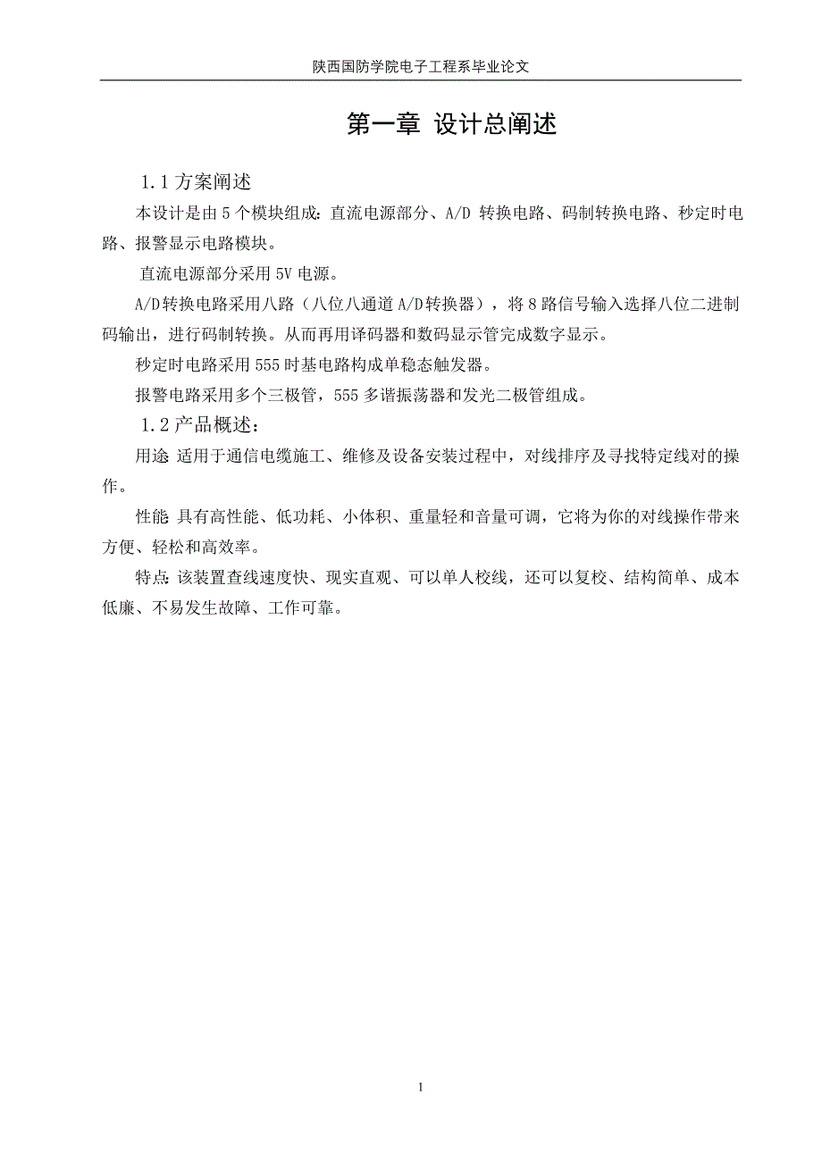 毕业设计论文数字万用表设计_第1页