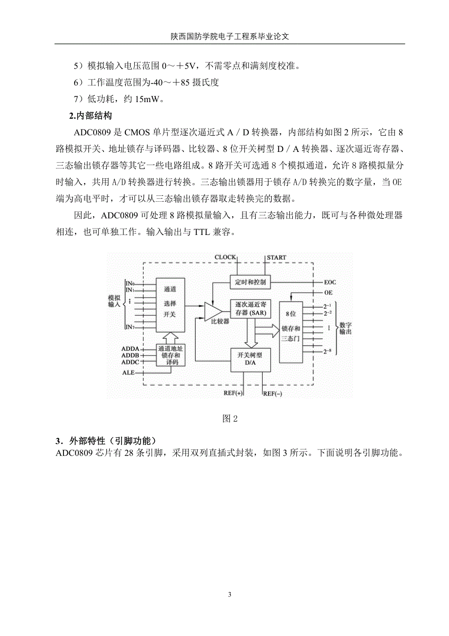 毕业设计论文数字万用表设计_第3页