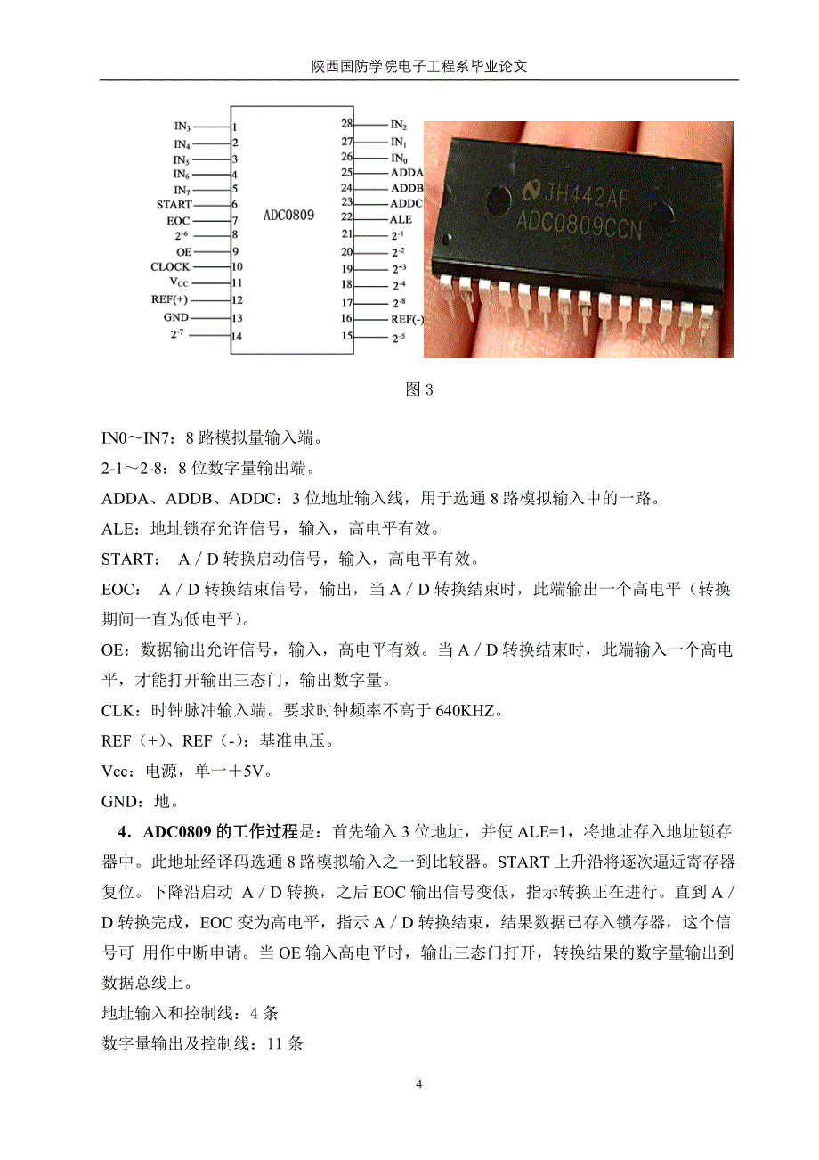 毕业设计论文数字万用表设计_第4页