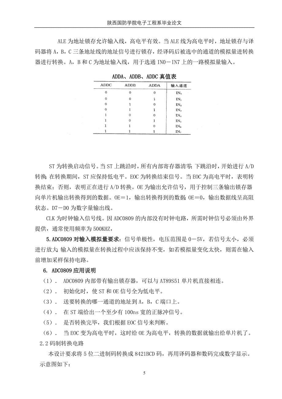 毕业设计论文数字万用表设计_第5页