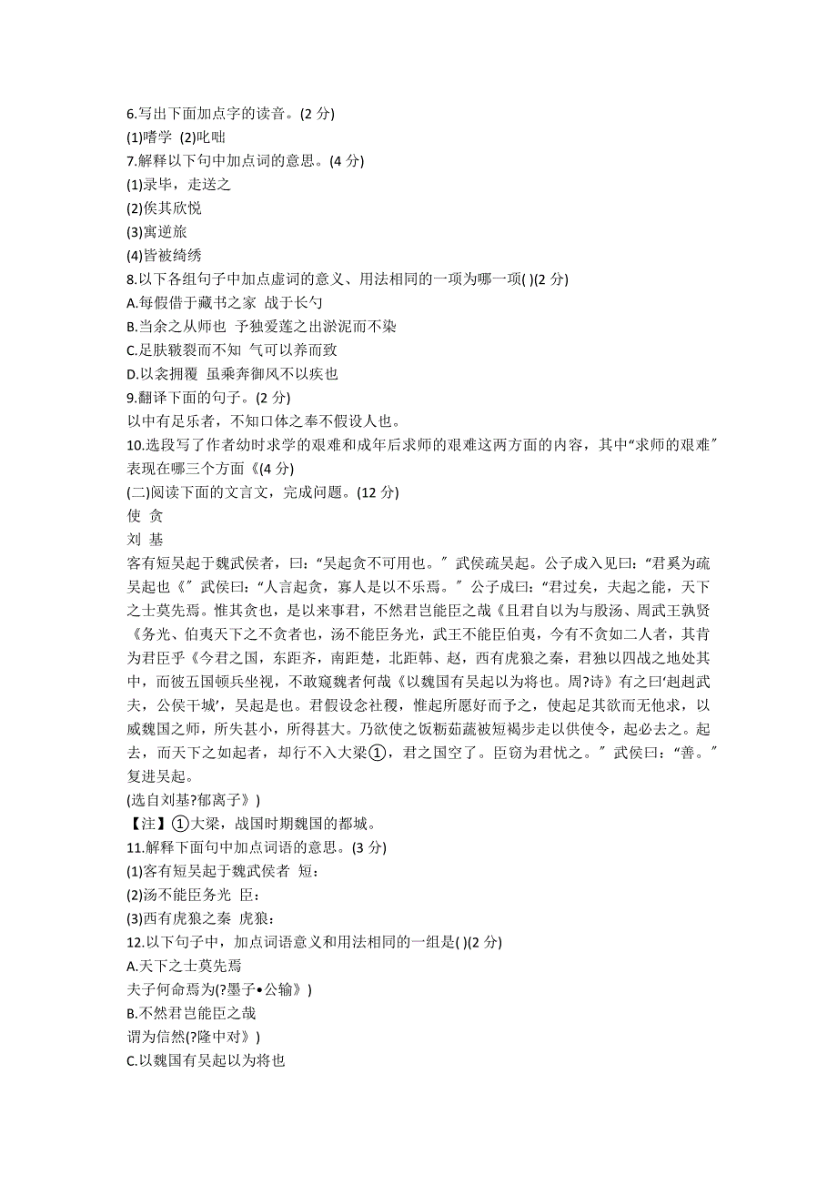 九年级语文下册第六单元检测题「附答案」_第2页