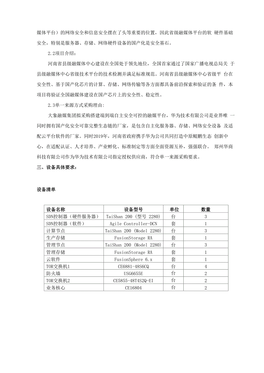 拟采购供应商名称及原因_第3页