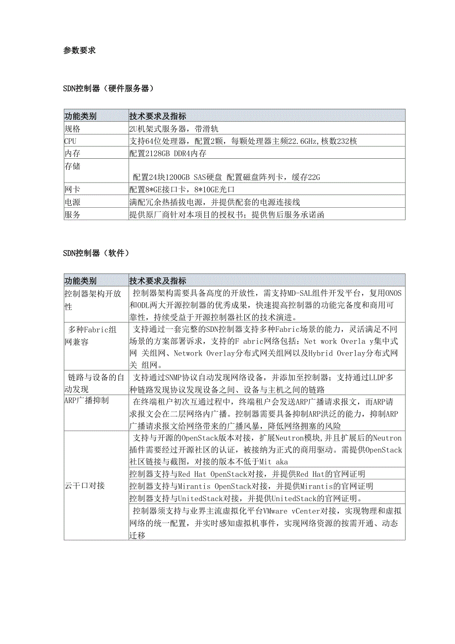 拟采购供应商名称及原因_第4页