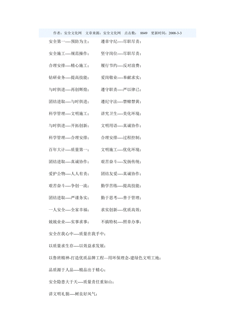 工地现场安全标语_第2页