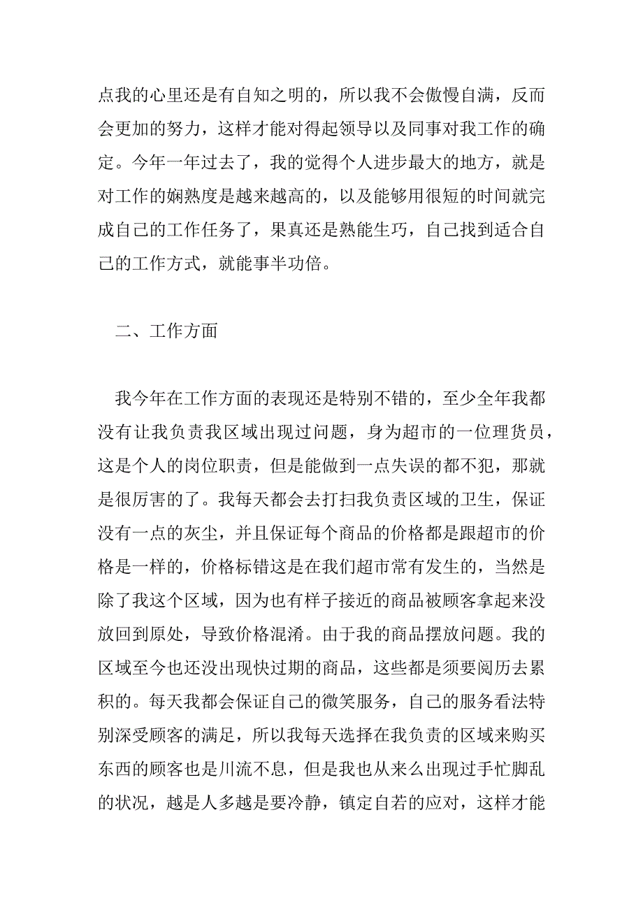 2023年理货员个人总结范文精选6篇_第2页