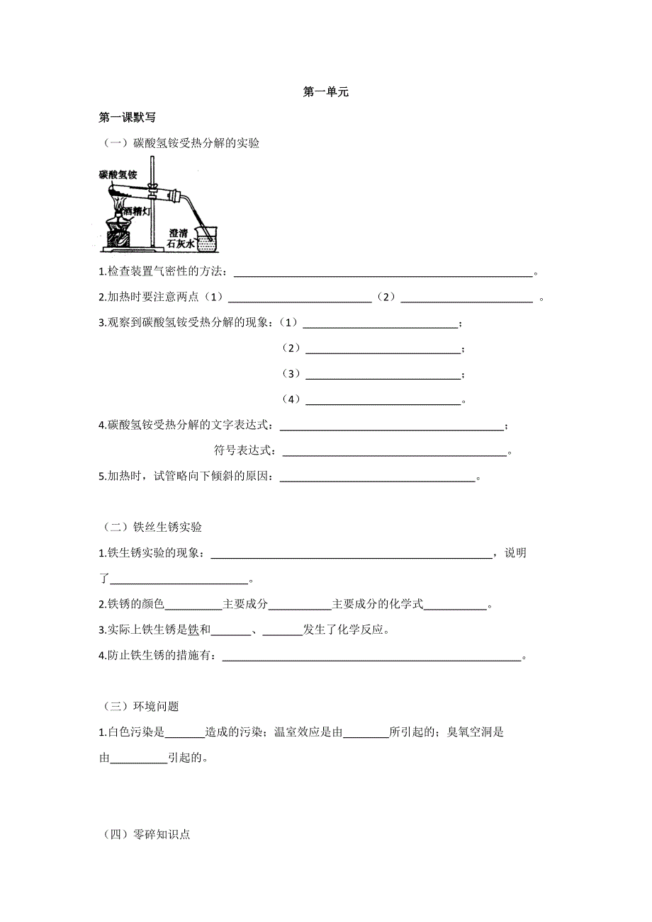 沪教版(全国册)九年级上册化学知识点默写(含答案)_第1页