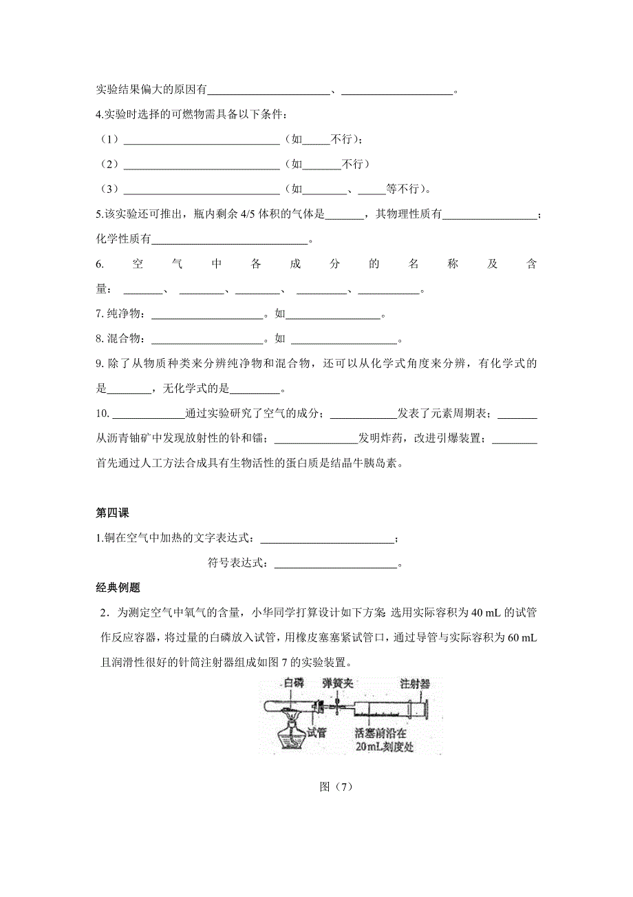 沪教版(全国册)九年级上册化学知识点默写(含答案)_第3页