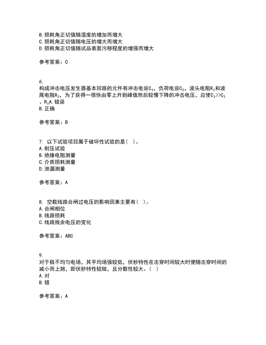 重庆大学21秋《高电压技术》平时作业2-001答案参考65_第2页