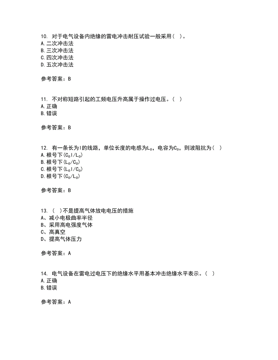 重庆大学21秋《高电压技术》平时作业2-001答案参考65_第3页