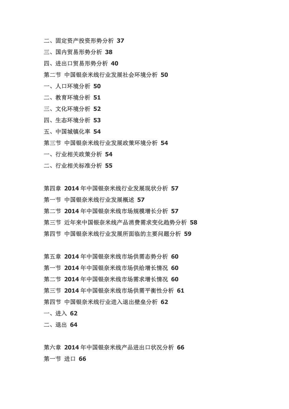 XXXX-2019年中国银奈米线市场研究与投资前景预测报告_第5页