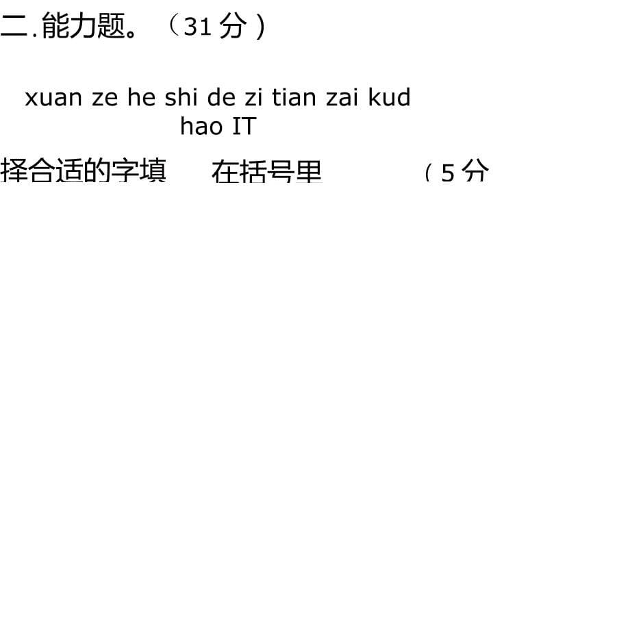 2022学人教部编版一年级上语文试卷期末全程优化测评卷含答案_第5页