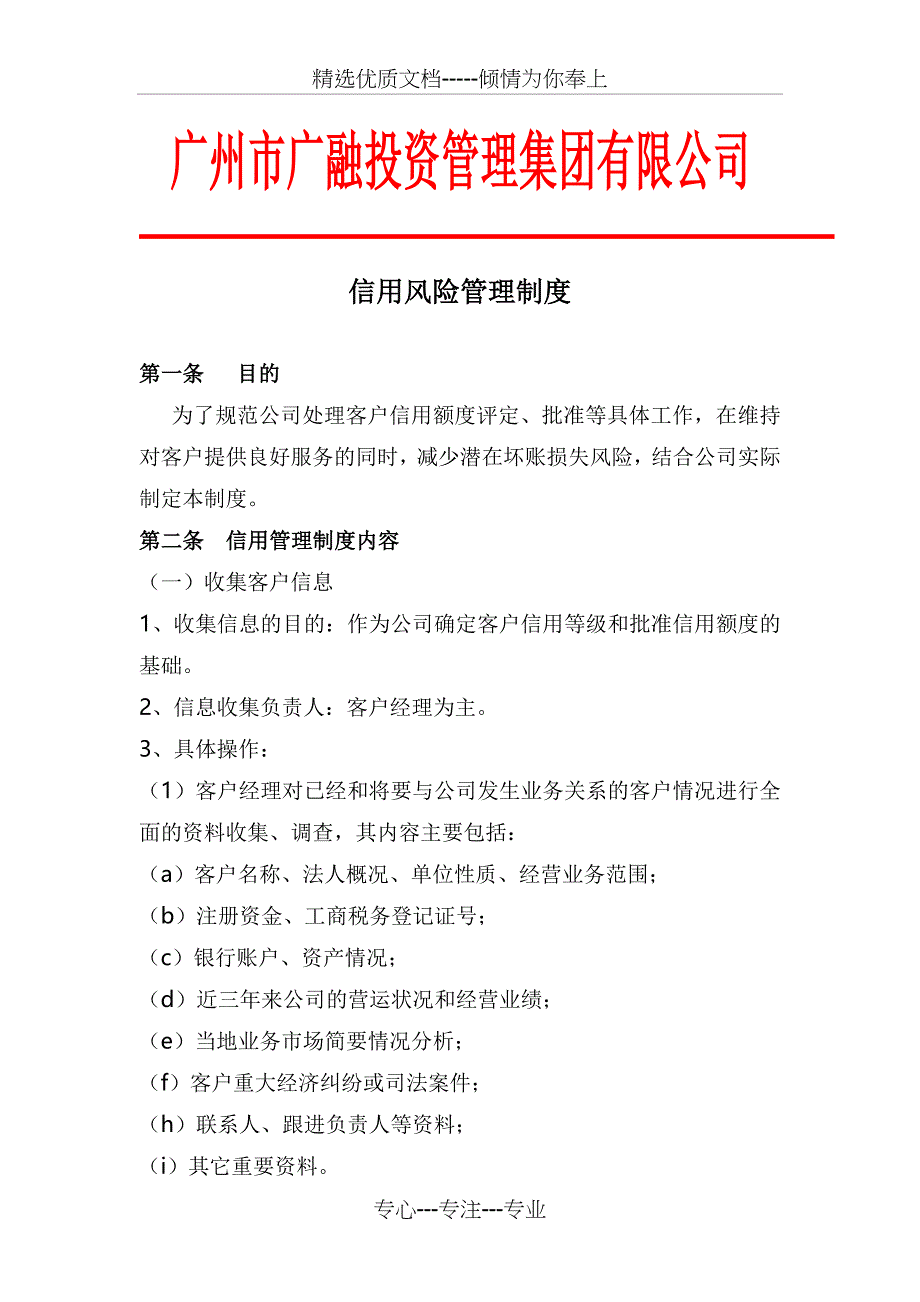 信用风险管理制度_第1页