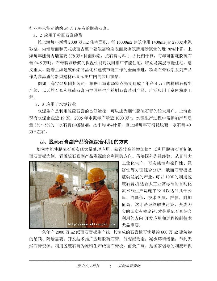 利用螺旋干燥机处理脱硫石膏的可行性分析报告_第5页