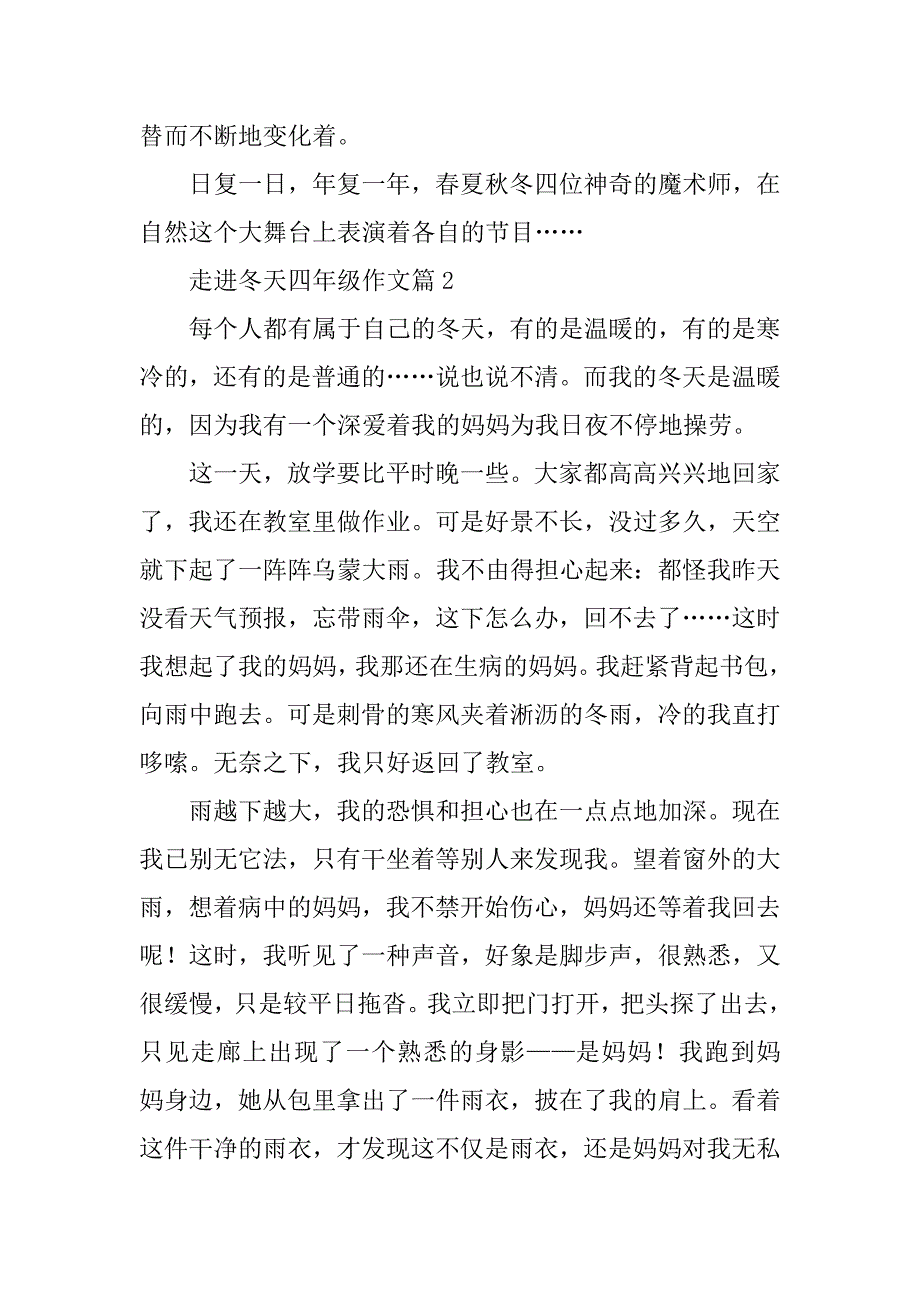 2023年走进冬天四年级作文_第2页