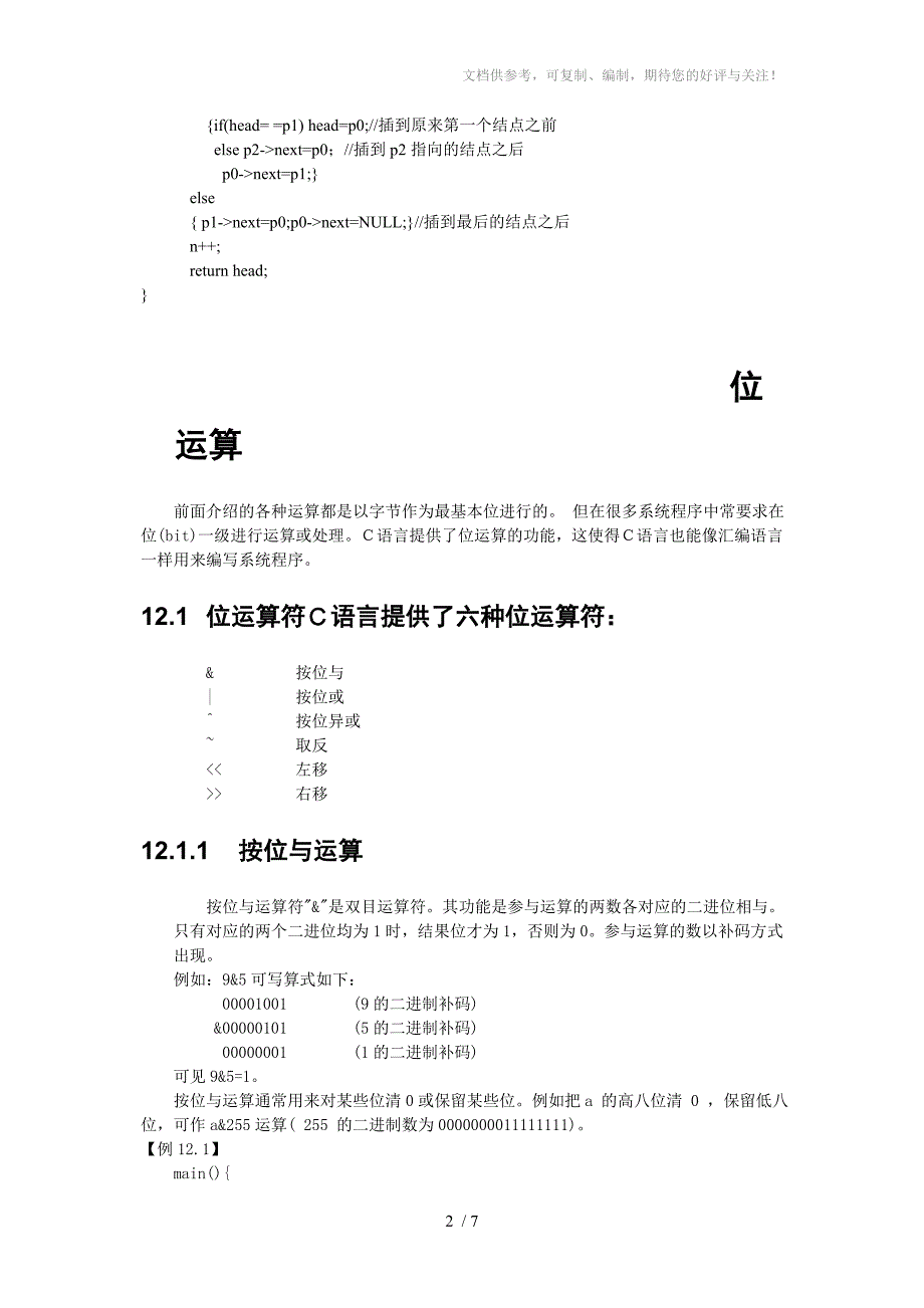 C语言补充链表位运算_第2页