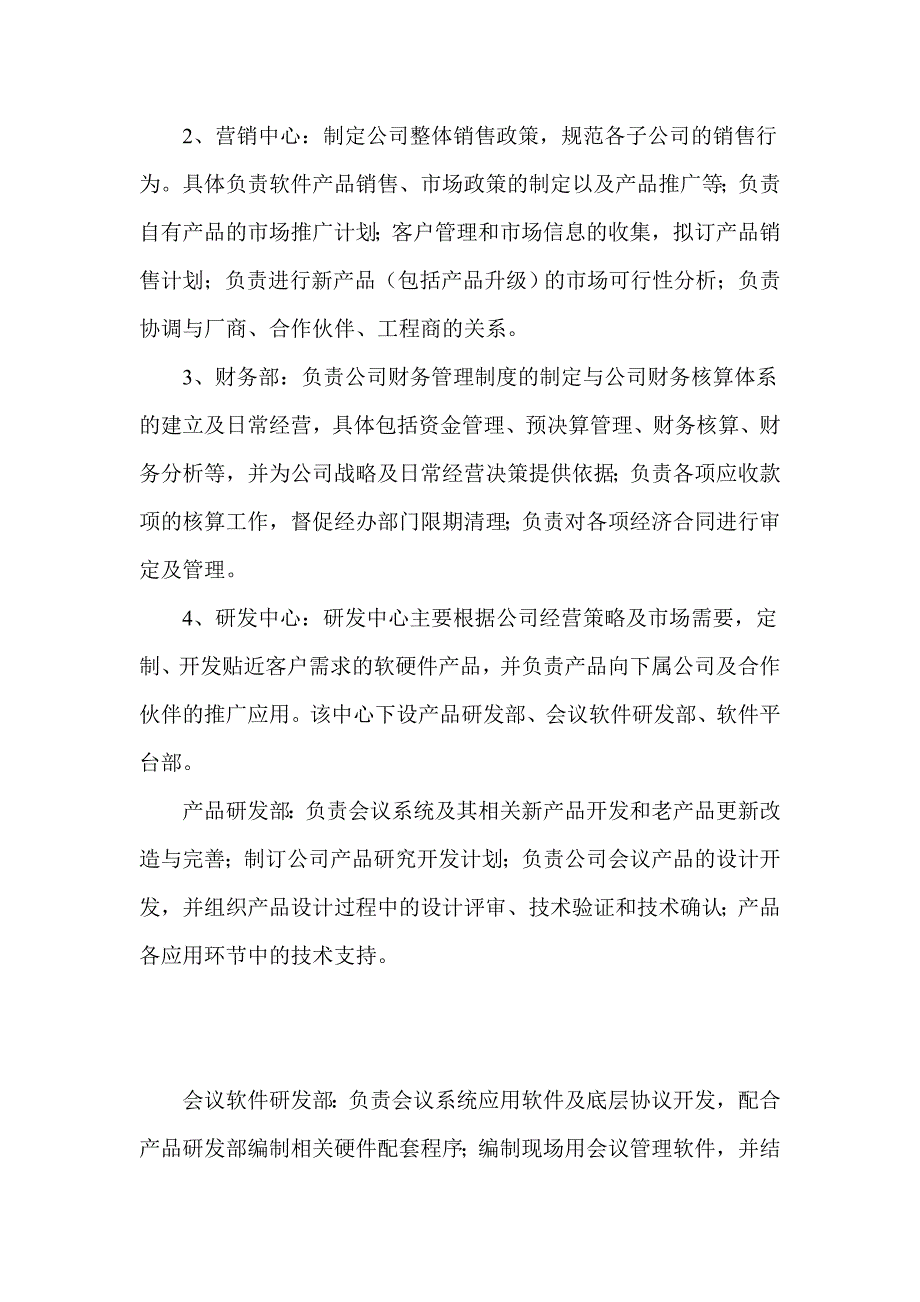 会议系统企业组织架构及部门职能_第2页