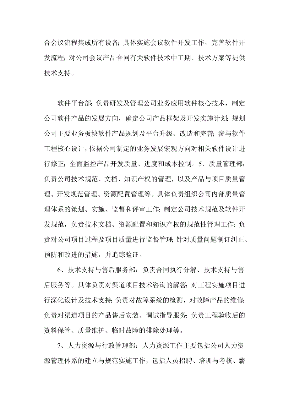 会议系统企业组织架构及部门职能_第3页