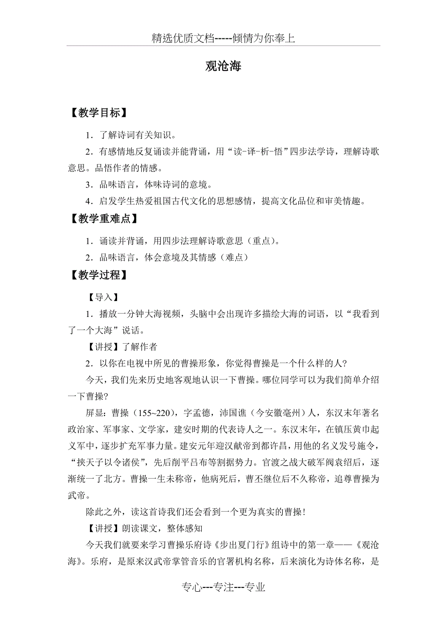 观沧海---优秀教案(教学设计)_第1页