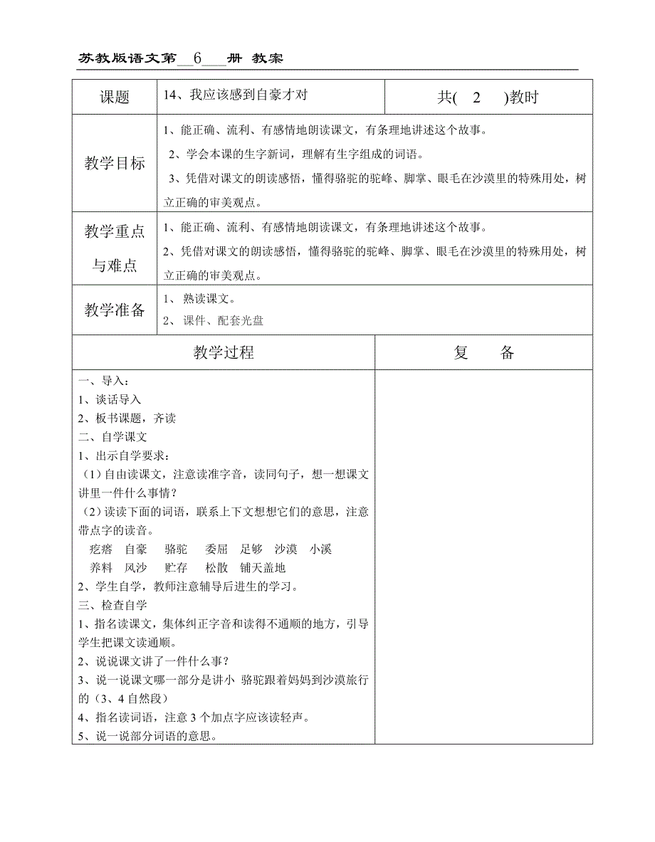 14、我应该感到自豪才对_第1页