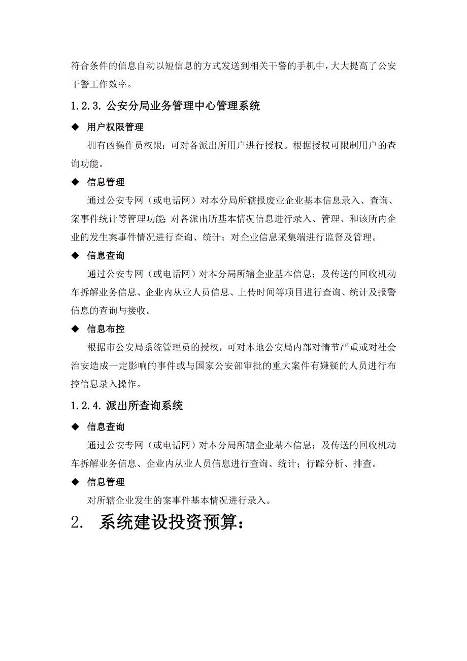 1014604863拆解业治安管理信息系统建设方案_第4页