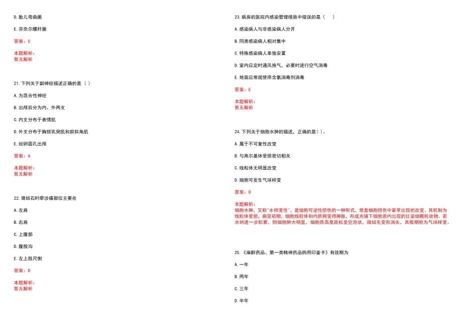 2023年茂名市农垦医院紧缺医学专业人才招聘考试历年高频考点试题含答案解析_第5页