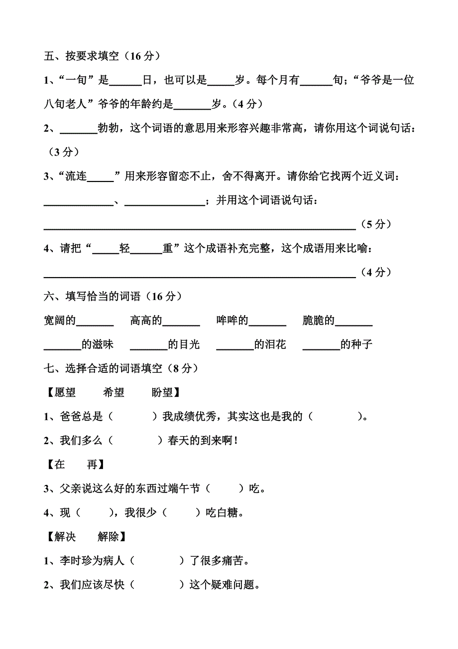 四上第一二板块练习题_第2页