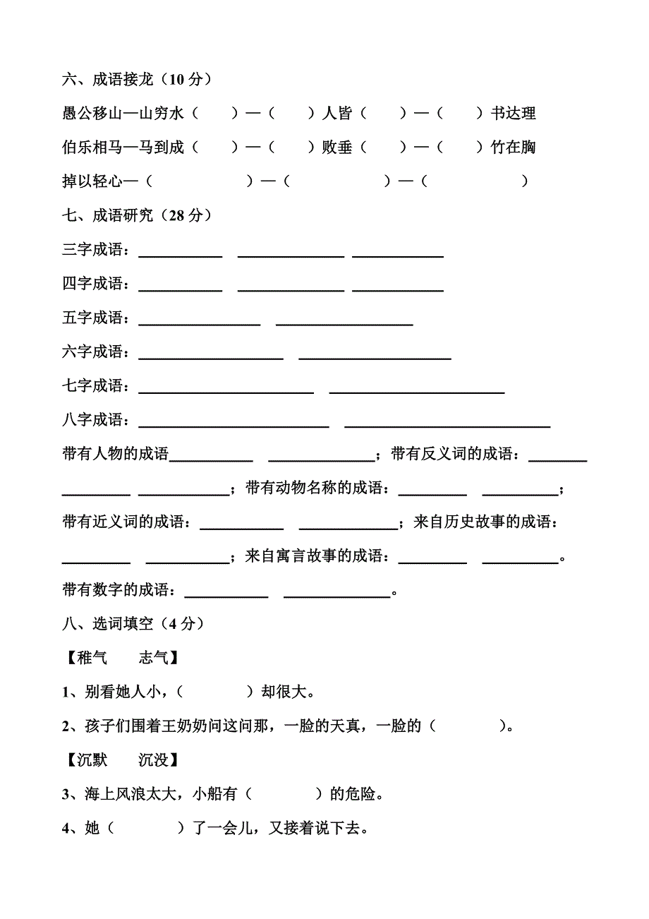 四上第一二板块练习题_第4页